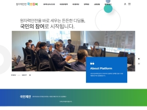 원자력안전 국민참여 인증 화면